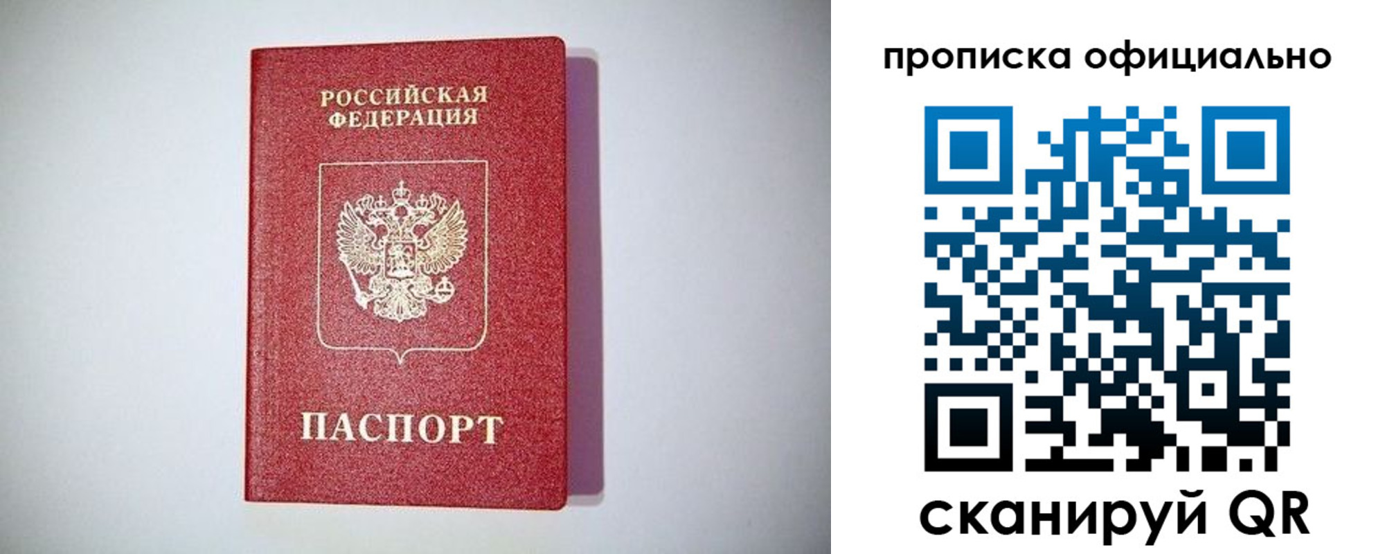 прописка в Никольске